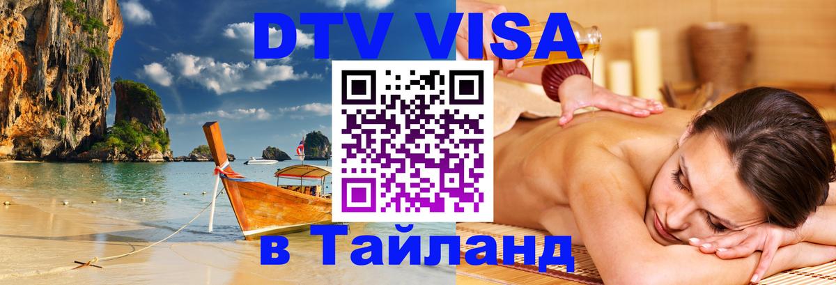 Сколько стоит DTV виза — актуальные цены, оформление даже без документов - 18.11.2025 